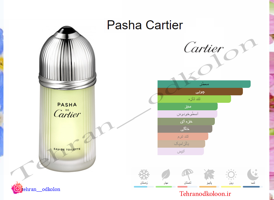  کارتیر پاشا Cartier - Pasha 