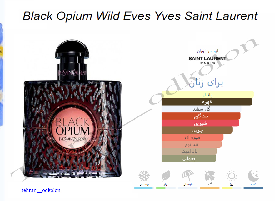  ایوسن لورن بلک اوپیوم وایلد ادیشن YVES SAINT LAURENT - Black Opium Wild Edition 