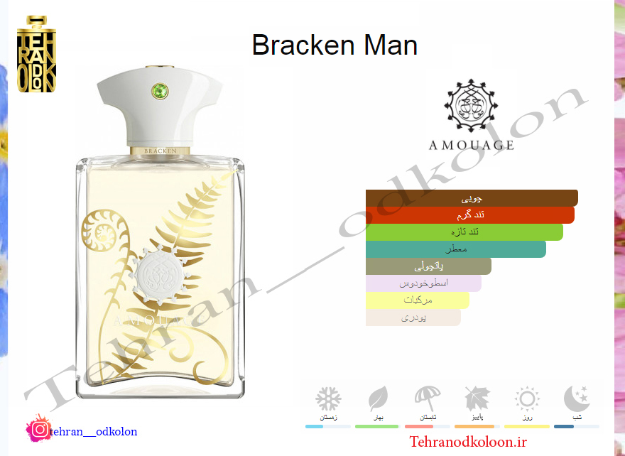  آمواج براکن مردانه AMOUAGE - Bracken Man 