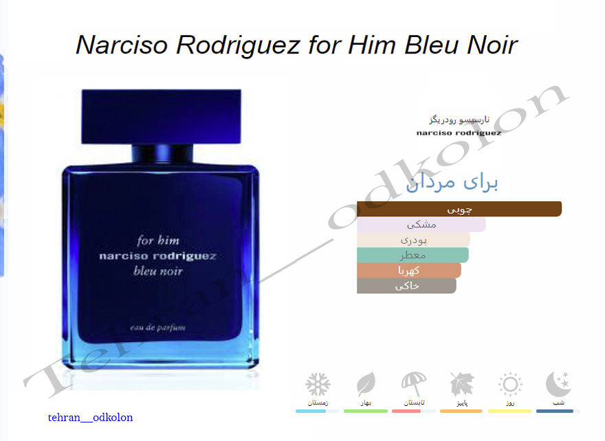  نارسیس رودریگز فور هیم بلو نویر narciso rodriguez - For Him Bleu Noir EDP 