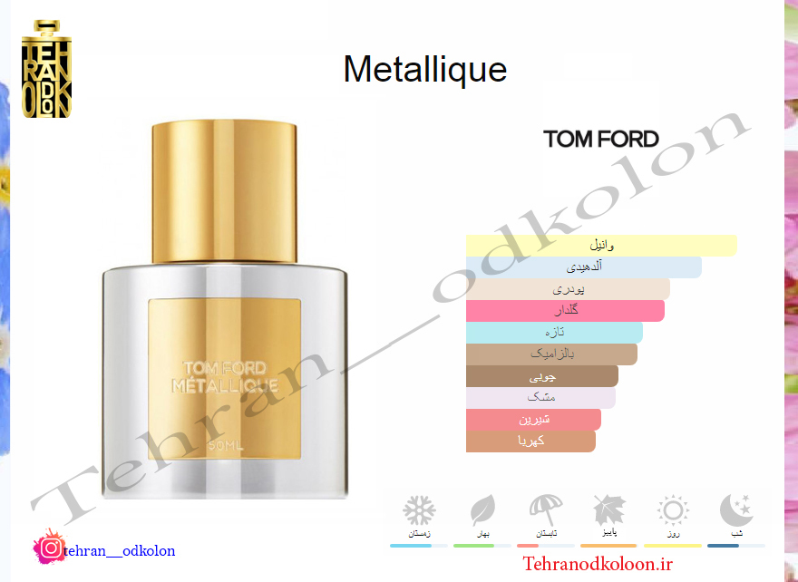  تام فورد متالیک TOM FORD - Metallique 