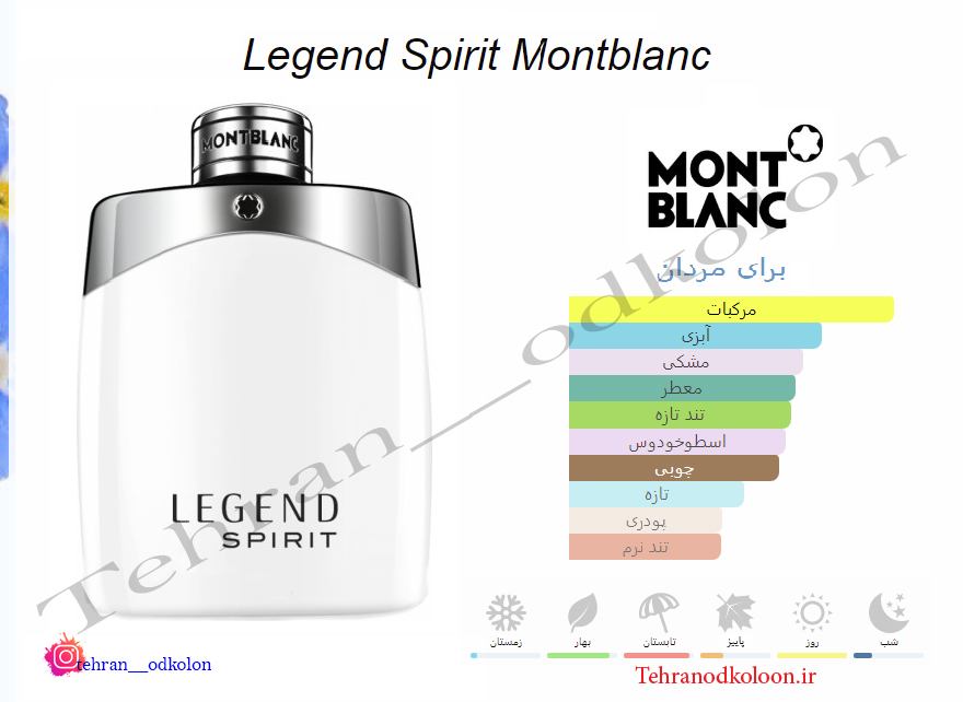  عطر مونت بلان لجند اسپریت MONT BLANC - Legend Spirit 