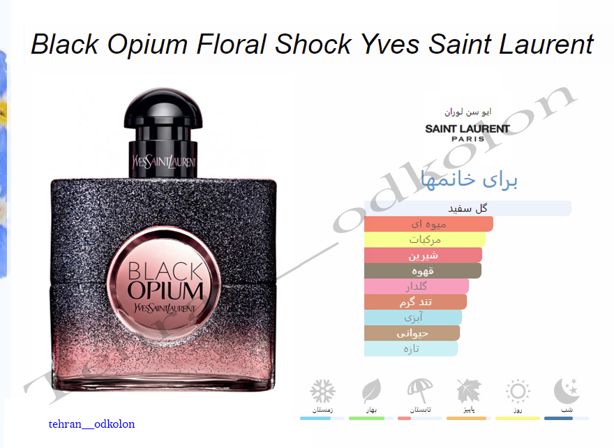  ایوسن لورن بلک اوپیوم فلورال شوک YVES SAINT LAURENT - Black Opium Floral Shock 