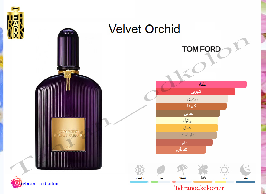  تام فورد تام فورد ولوت ارکید TOM FORD - Velvet Orchid 