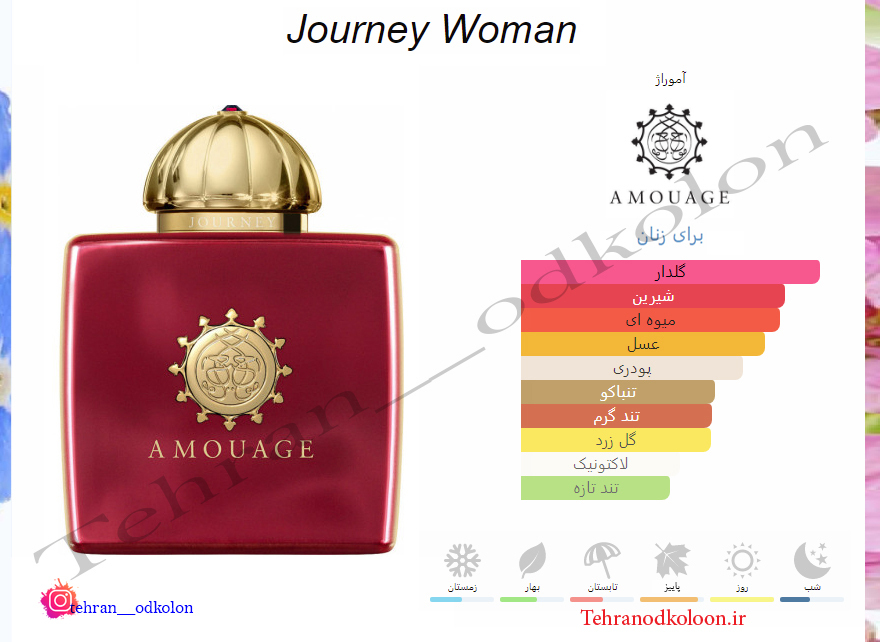  آمواج جورنی زنانه AMOUAGE - Journey for woman 