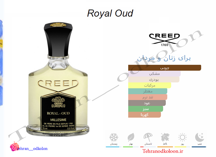  کرید رویال عود Creed - Royal Oud 