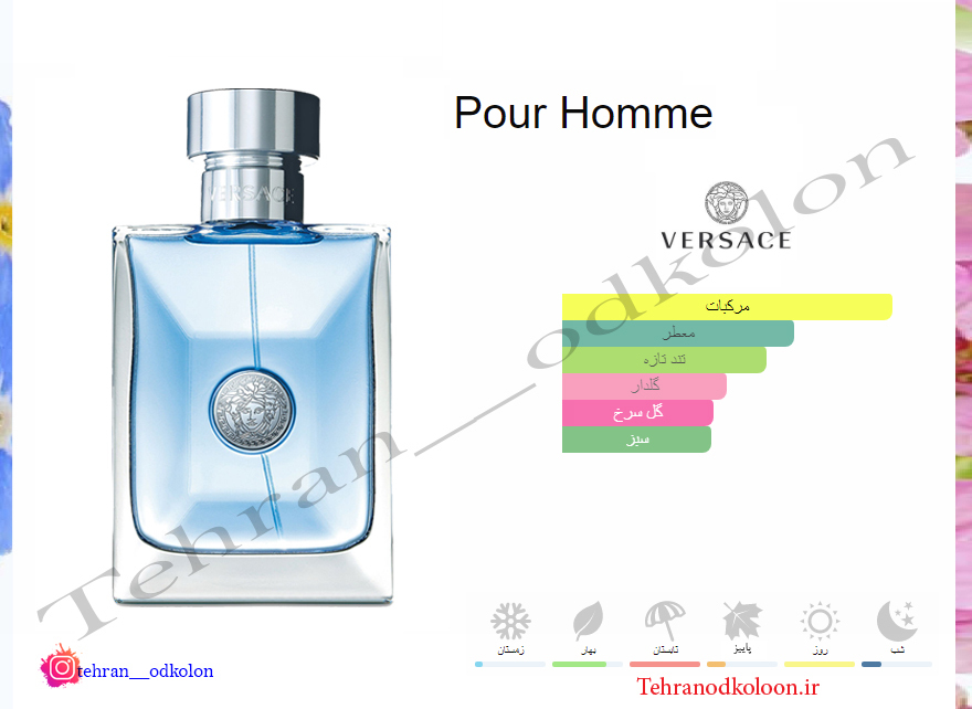  ورساچه پورهوم VERSACE - Pour Homme 