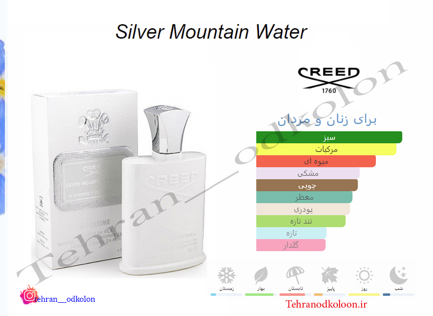  کرید سیلور مانتین واتر Creed - Silver Mountain Water 