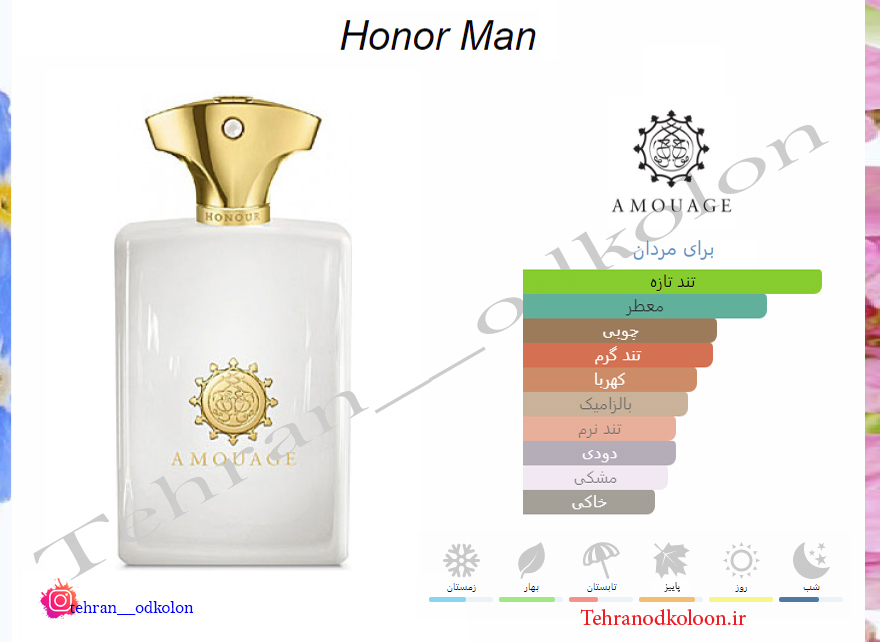  آمواج - هانر مردانه AMOUAGE - Honour for Men 