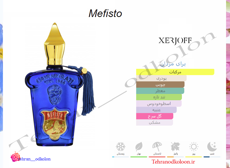  زرجوف مفیستو XERJOFF - Mefisto 