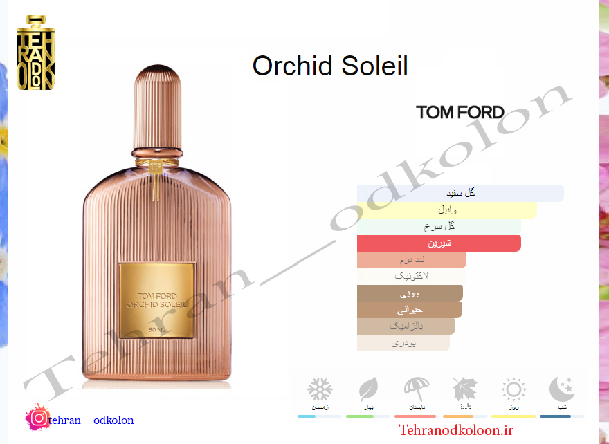  تام فورد ارکید سولیلد TOM FORD - Orchid Soleil 