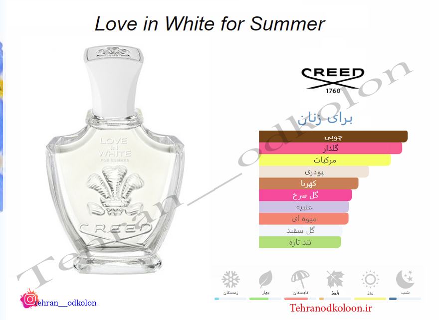  کرید - لاو این وایت فور سامر creed-love-in-white-for-summer 