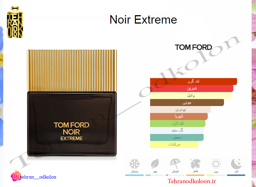  تام فورد نویر اکستریم TOM FORD - Noir Extreme 