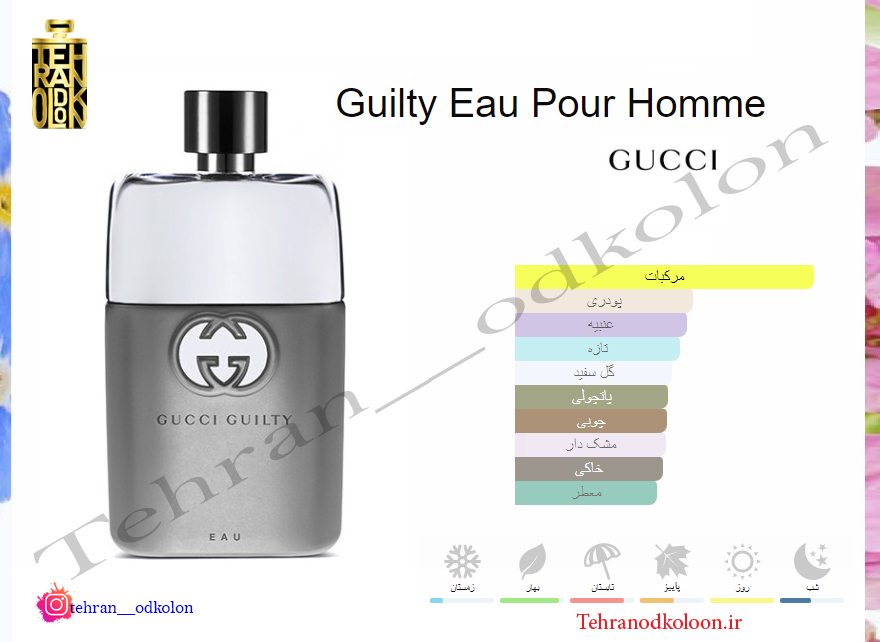  گوچی گیلتی پور هوم مردانه GUCCI - Gucci Guilty EDT Pour Homme 