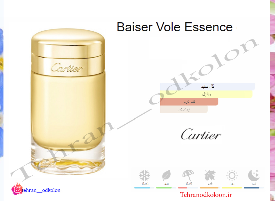  کارتیر بایسر ول اسنس Cartier - Baiser Vole Essence 