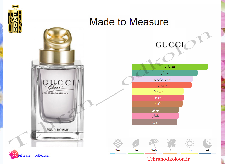  گوچی مد تو مژار GUCCI - Made to Measure 