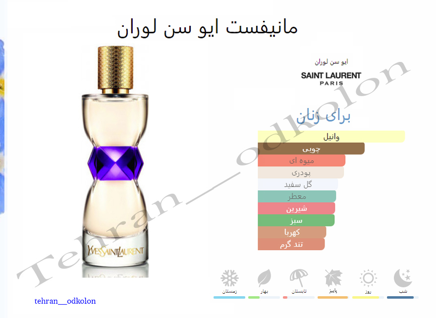  ایو سن لورن مانیفستو YVES SAINT LAURENT - Manifesto EDP 