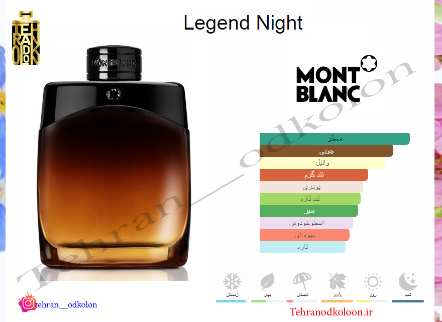  مونت بلان لجند نایت MONT BLANC - Legend Night 