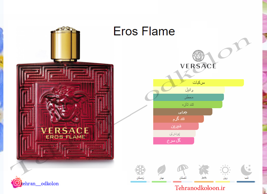  ورساچه اروس فلیم VERSACE - Eros Flame 