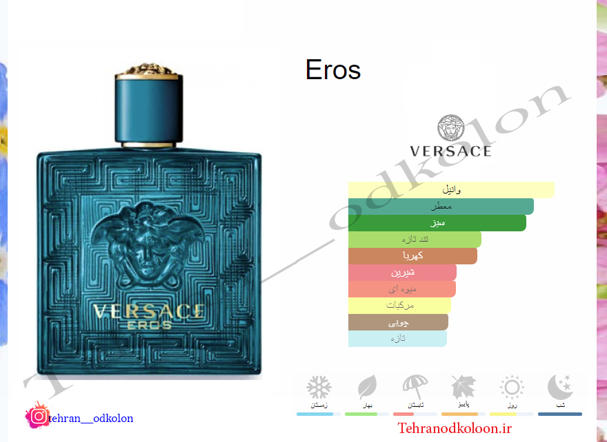  ورساچه اروس VERSACE - Eros 