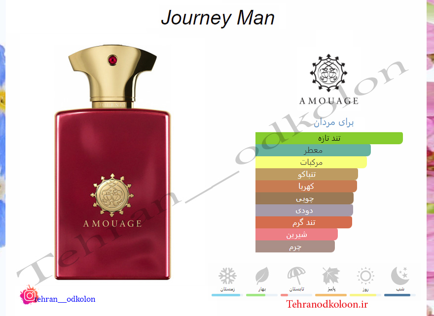  آمواج جورنی مردانه AMOUAGE - Journey for Men 