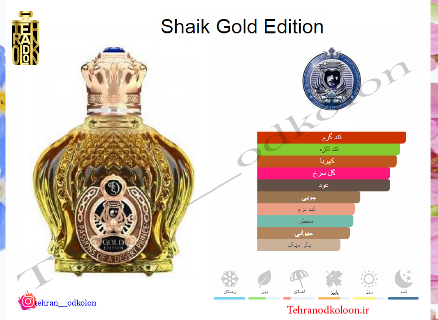  شیخ اپیولنت گلد ادیشن shaik-opulent-shaik-gold-edition 