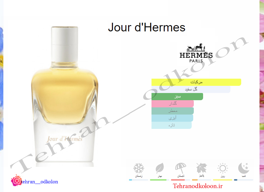  هرمس ژور HERMES - Jour d'Hermes 