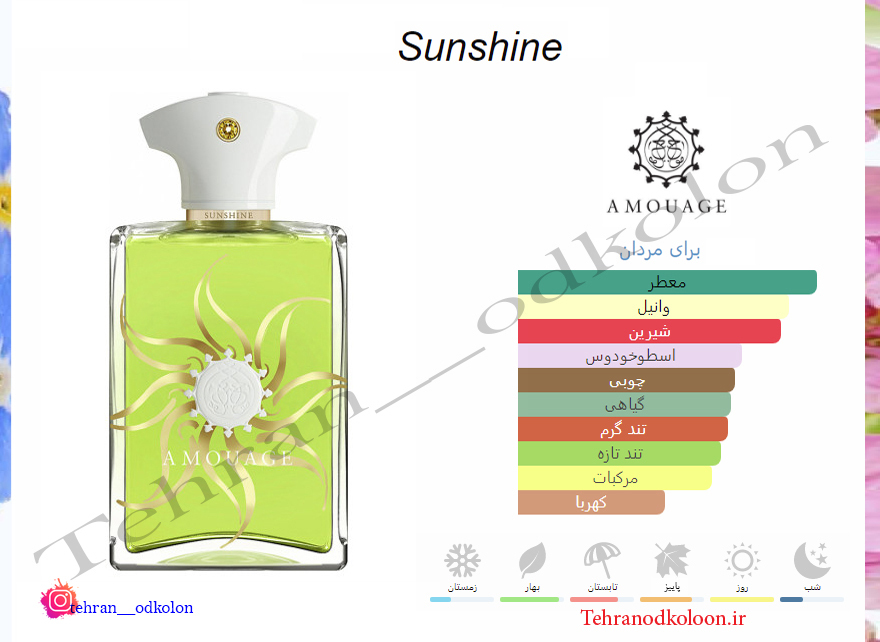  آمواج سان شاین مردانه AMOUAGE - Sunshine Men 