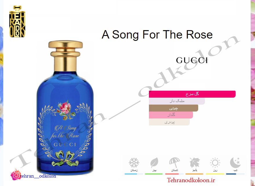  گوچی اِ سانگ فور د رز GUCCI - A Song For The Rose 