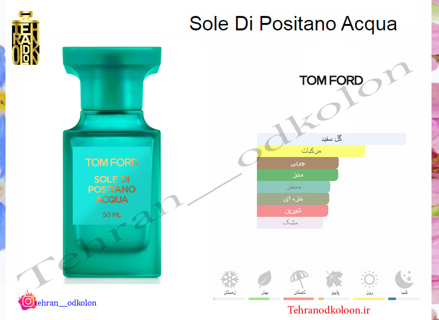  تام فورد سول دی پوسیتانو آکوا TOM FORD - Sole Di Positano Acqua 