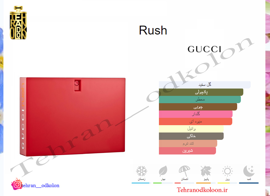  عطر گوچی راش Gucci - Rush 