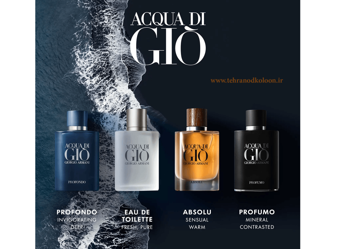 عطر جیورجیو آرمانی جیو perfume armani GIO