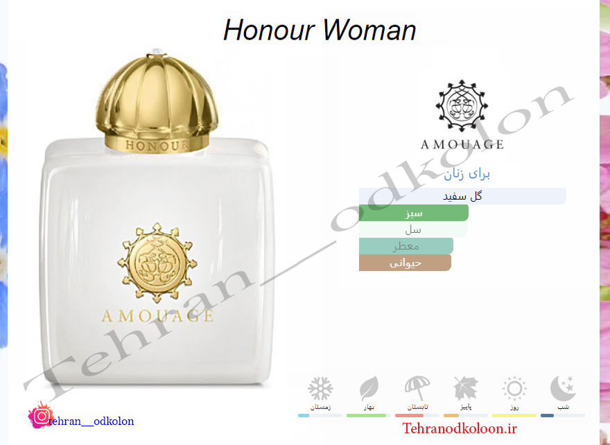  آمواج هانر زنانه AMOUAGE - Honour for Women 