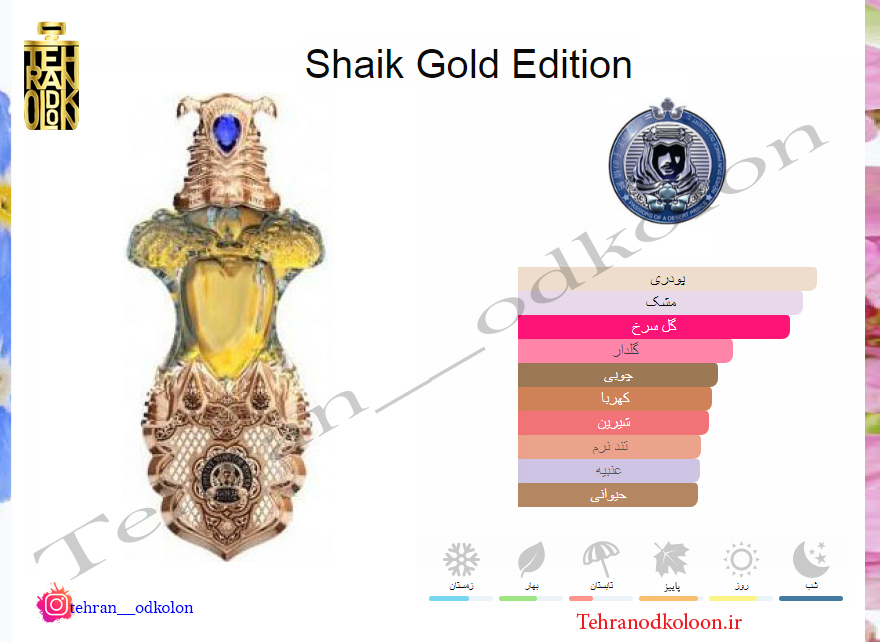  شیخ اپیولنت گلد ادیشن زنانه shaik-opulent-shaik-gold-edition woman 